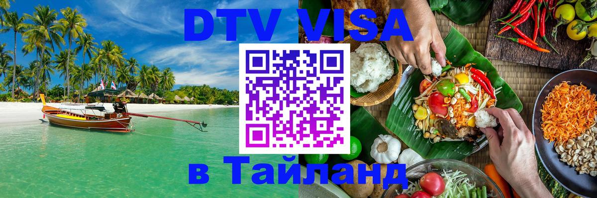 Цены на DTV визу в Таиланд — пакеты услуг, достаточно даже паспорта - Буэнос-Айрес 